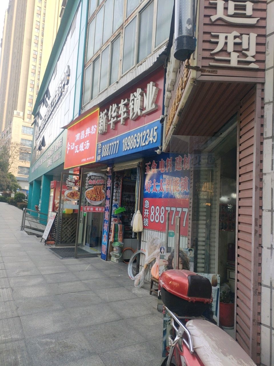 新华车锁业