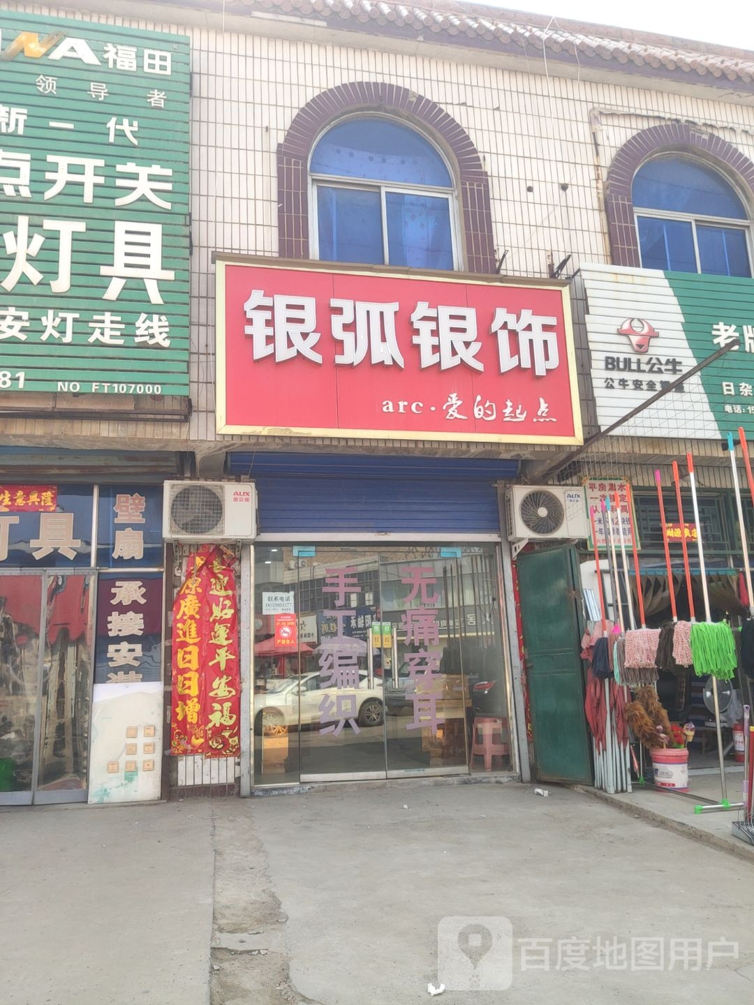 巩义市回郭镇老牌日杂店