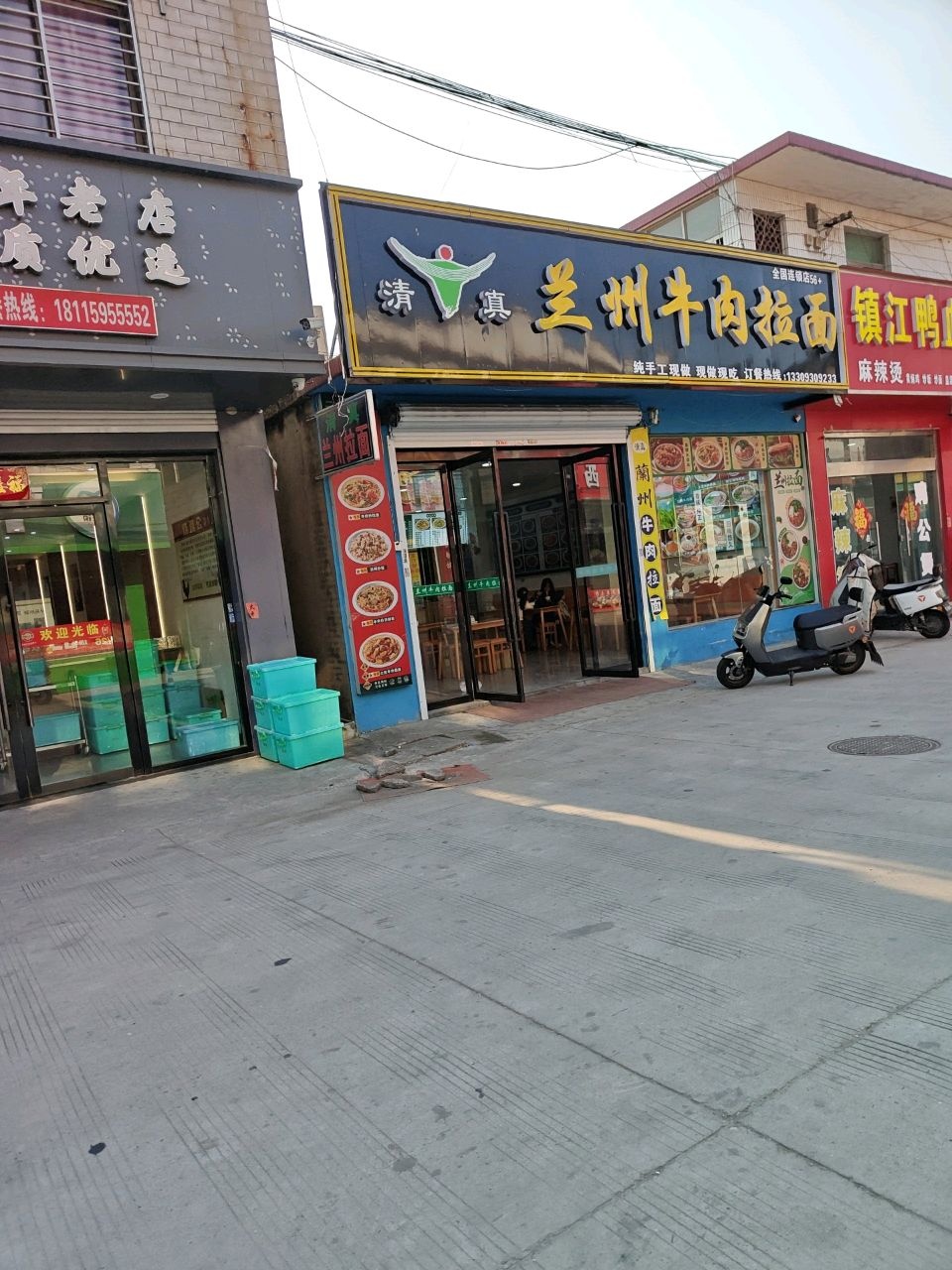 清真兰州牛肉拉面