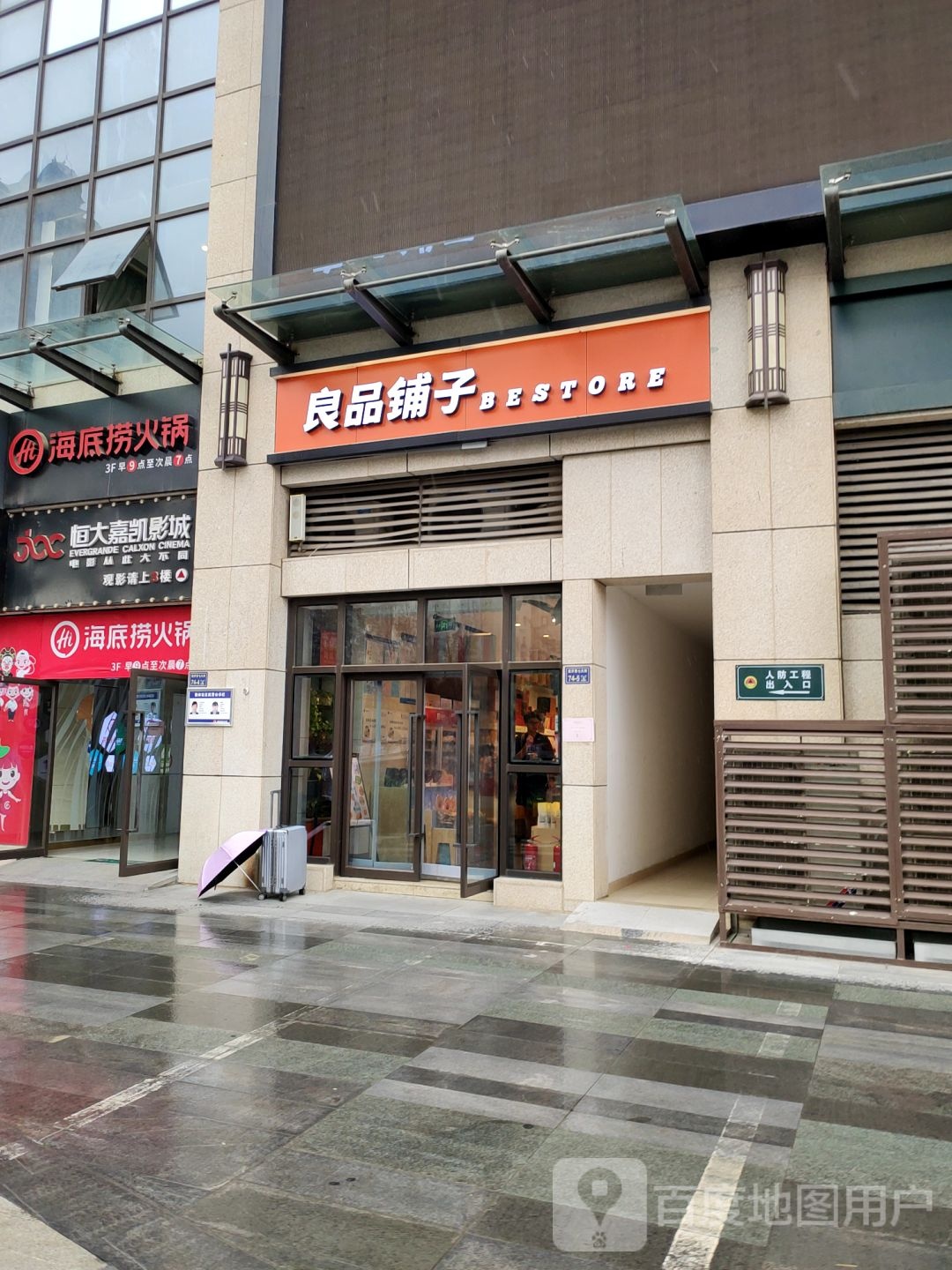 良品铺子(恒大绿洲店)