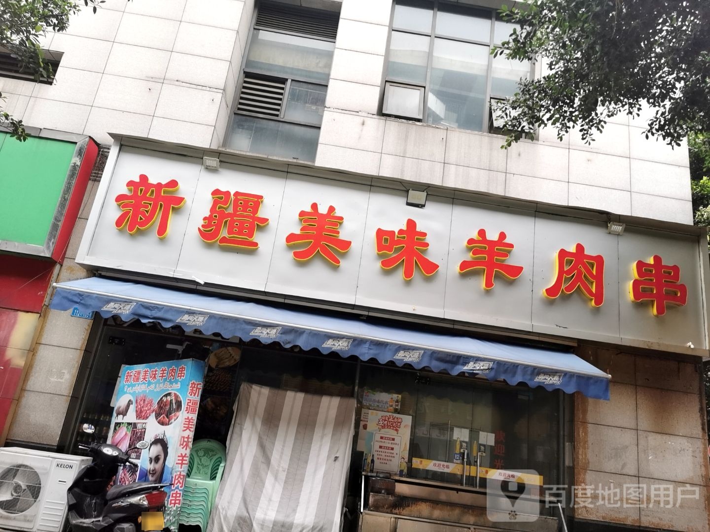 新疆美味羊汤串