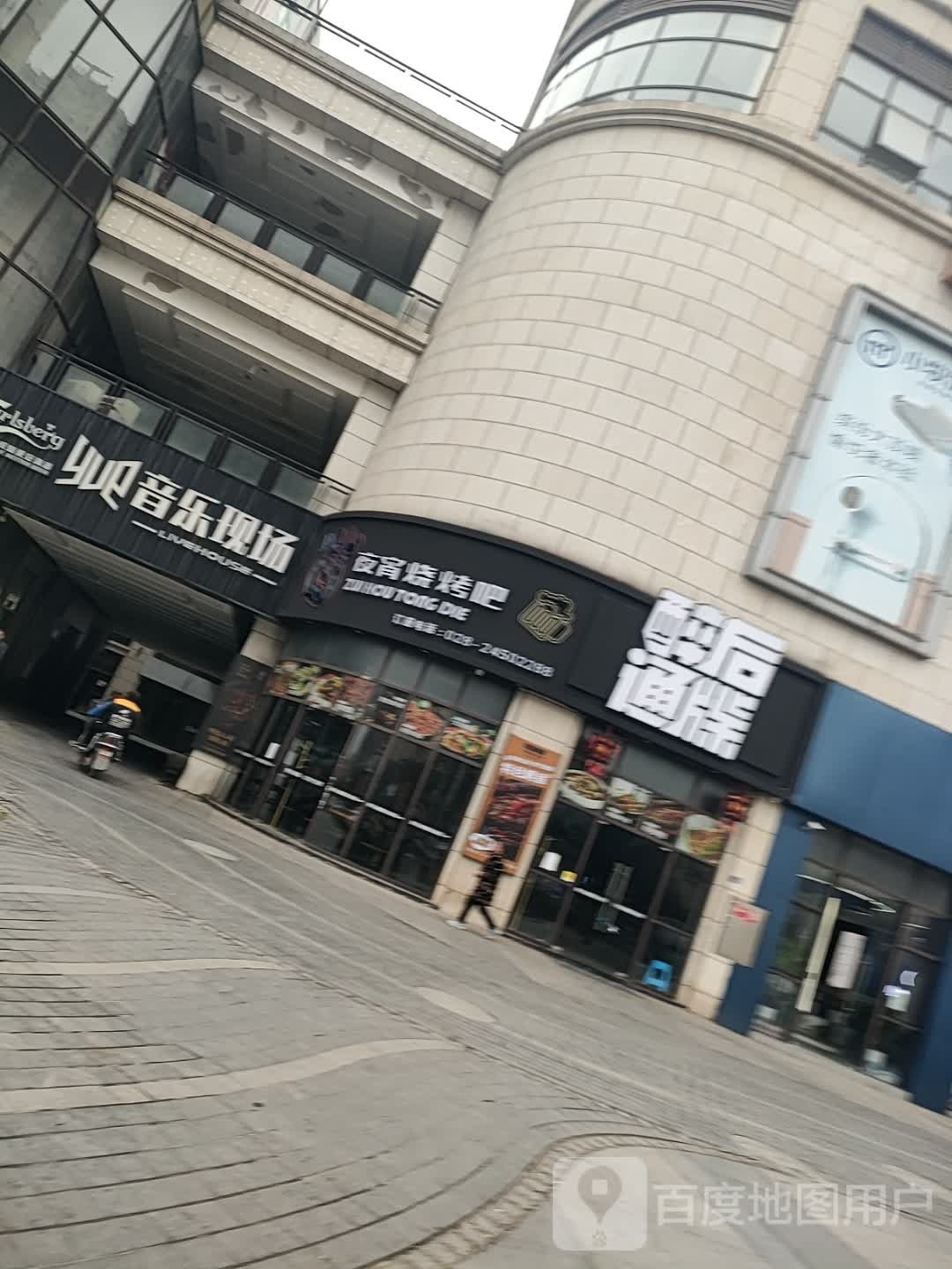 醉后通牒.夜宵烧烤主题吧(中迪商业广场分店