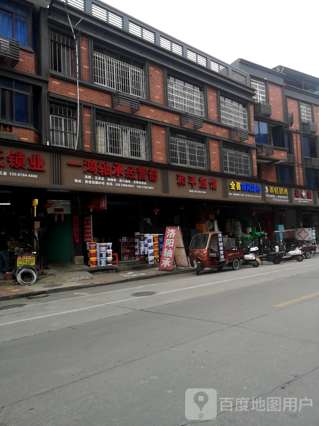 和平旅馆