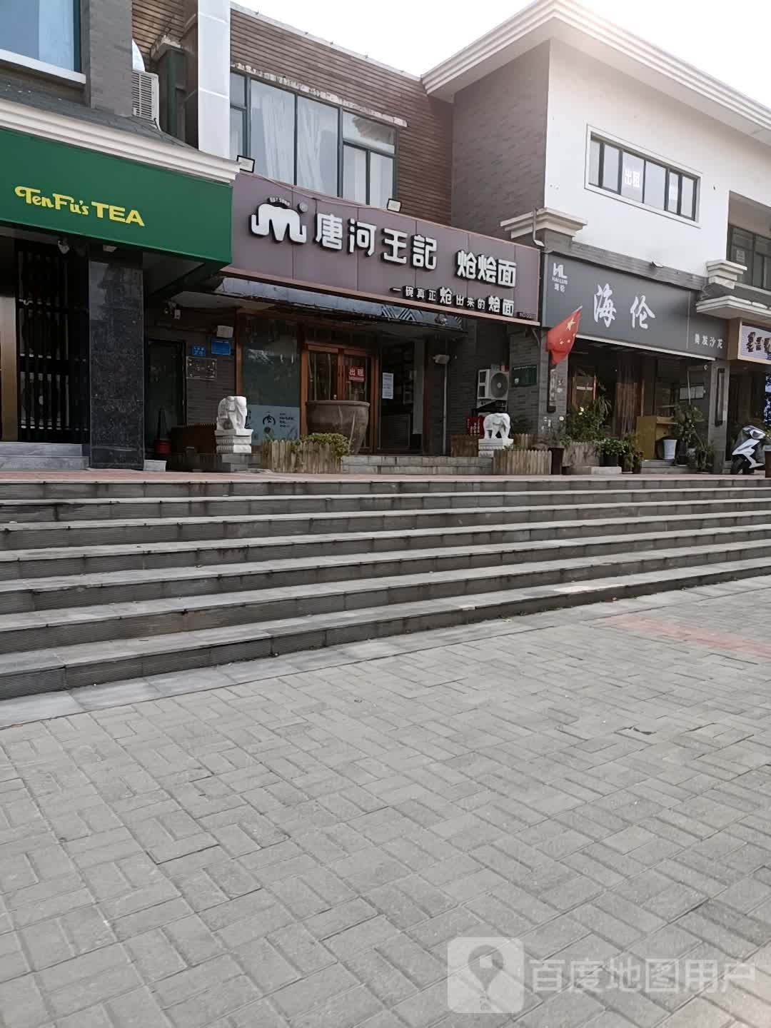 海伦美发沙龙(九如路店)