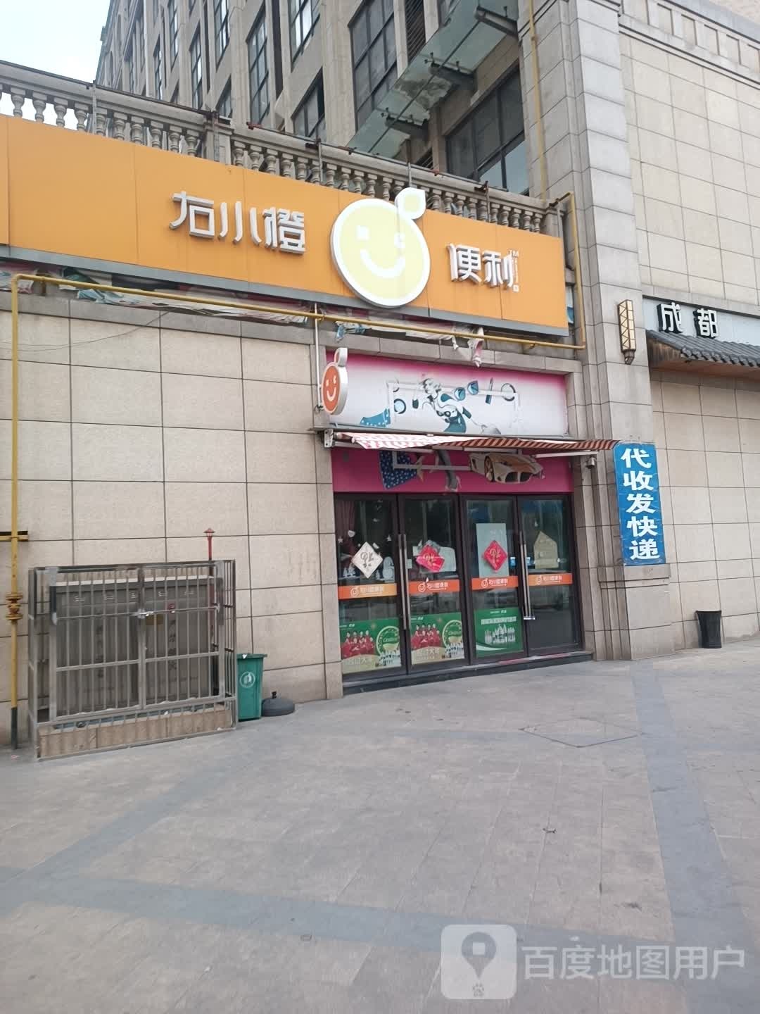 右小橙便利(誉天下店)