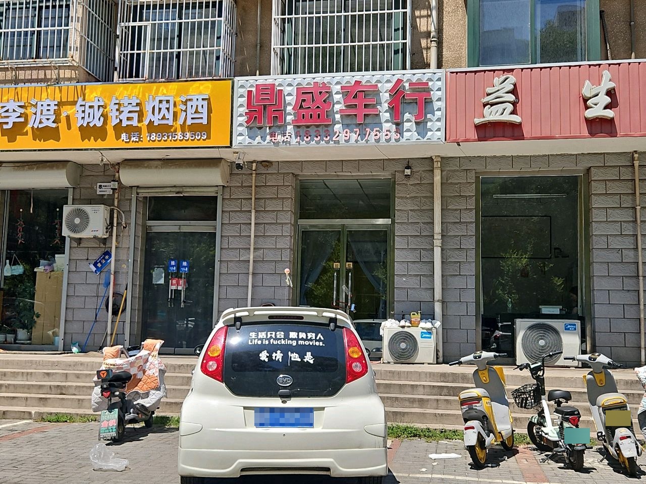 鼎盛车行(祺光大街店)