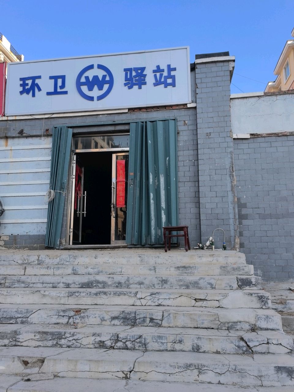 家园丰寿市场环卫驿站(泰安大路店)