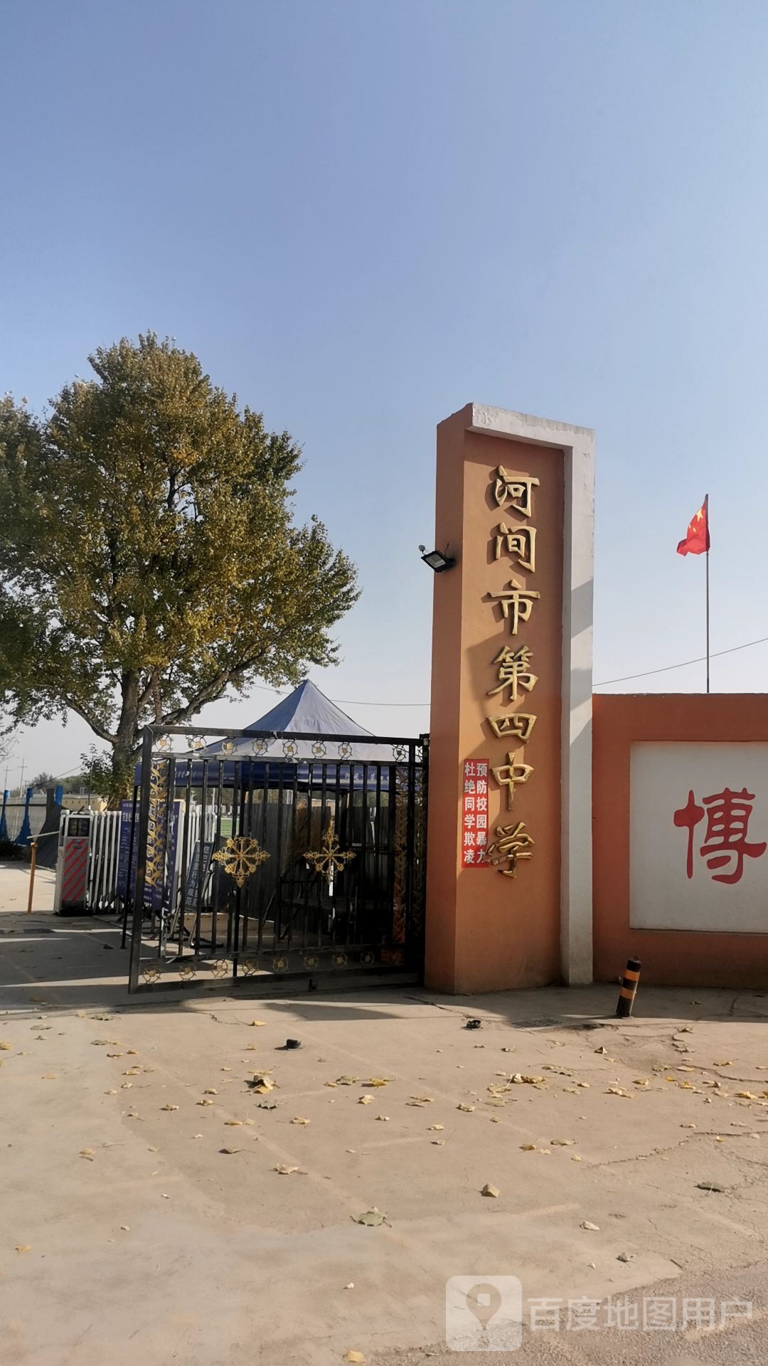 河间市第四中学图片图片