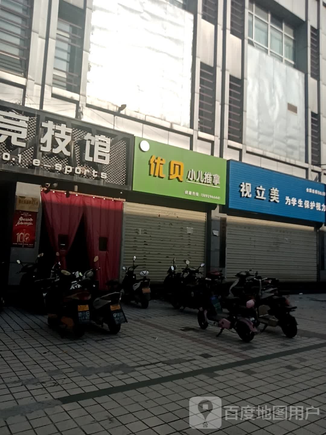 视立美眼睛(咸阳兴平店)
