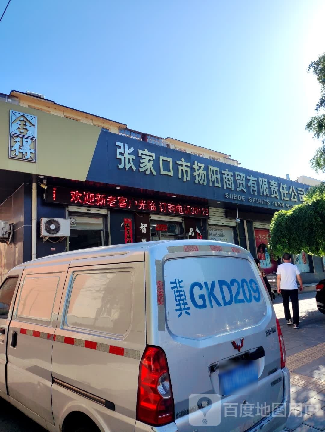 张家口市扬阳商贸有线公司