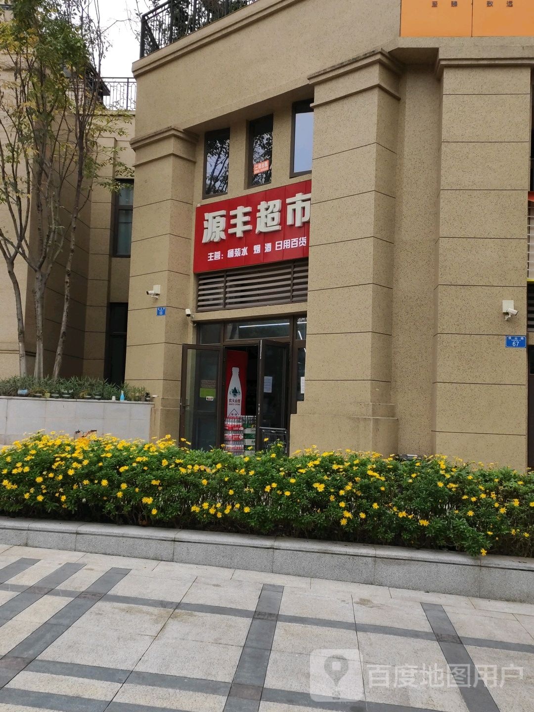 丹枫超市(悦山路店)