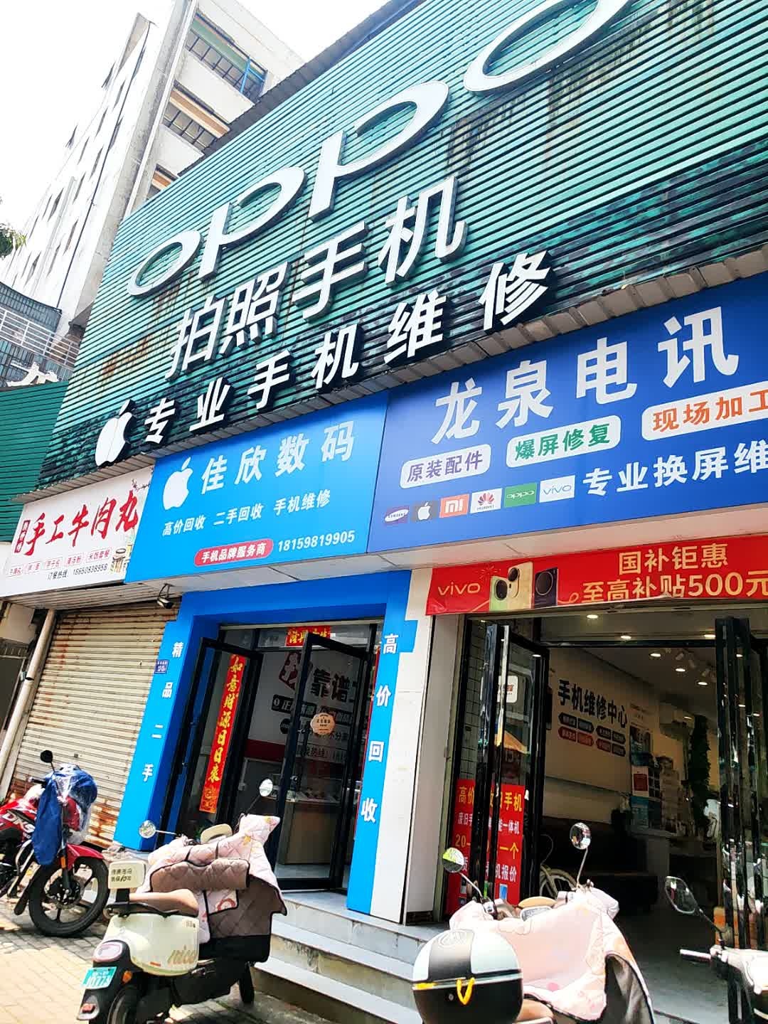 手机快修