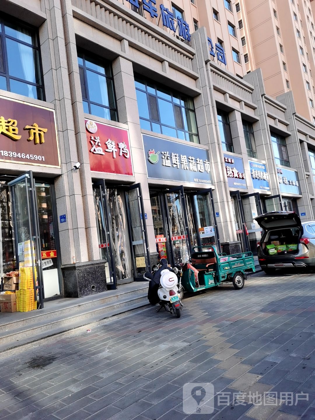 溢鲜果蔬超市