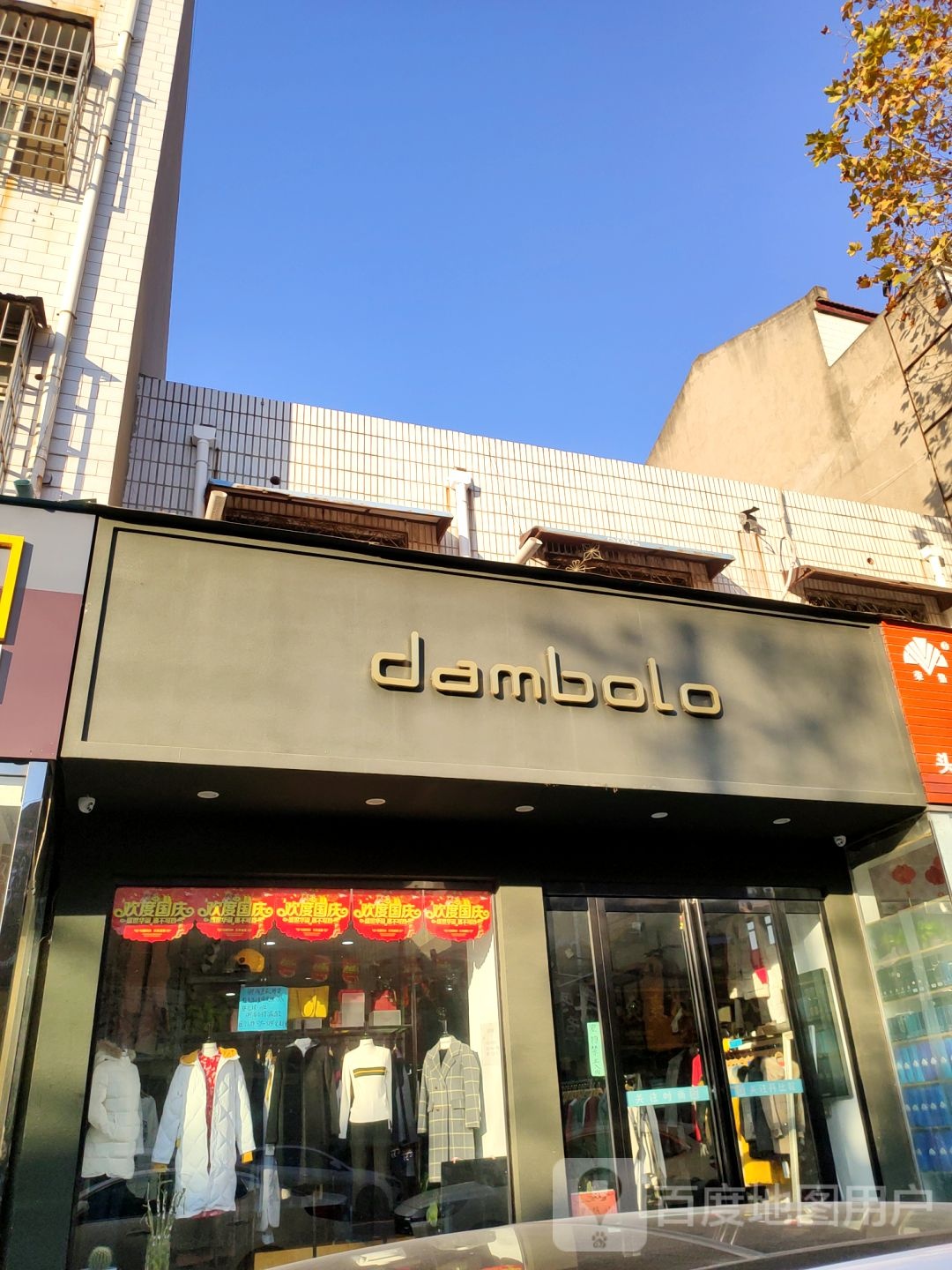 新郑市dambolo(陶文路店)