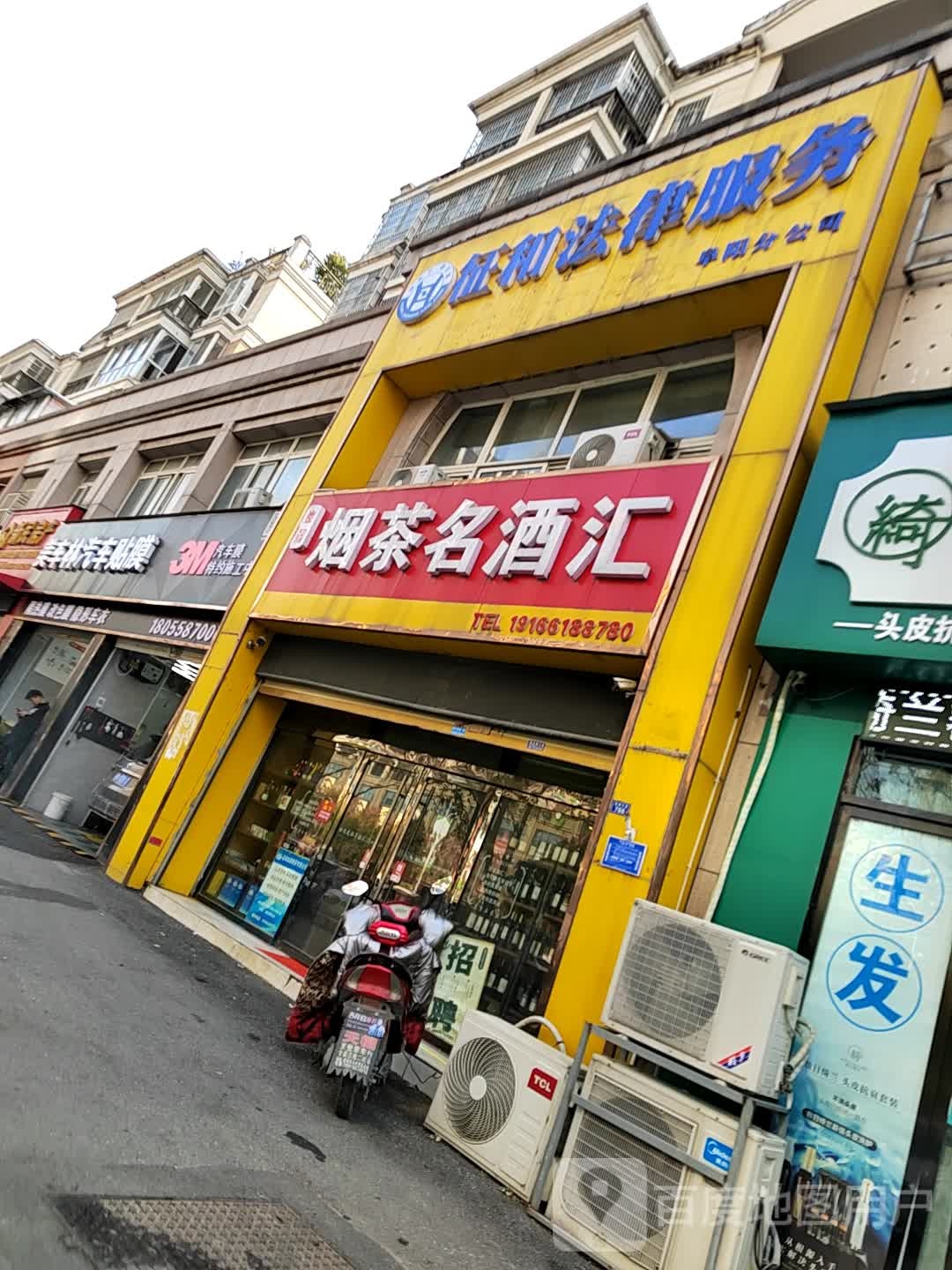 烟茶名酒汇