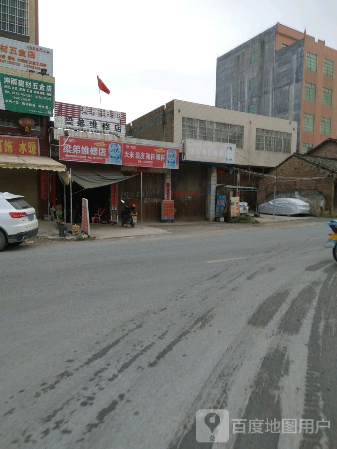 坤雨建材五金店