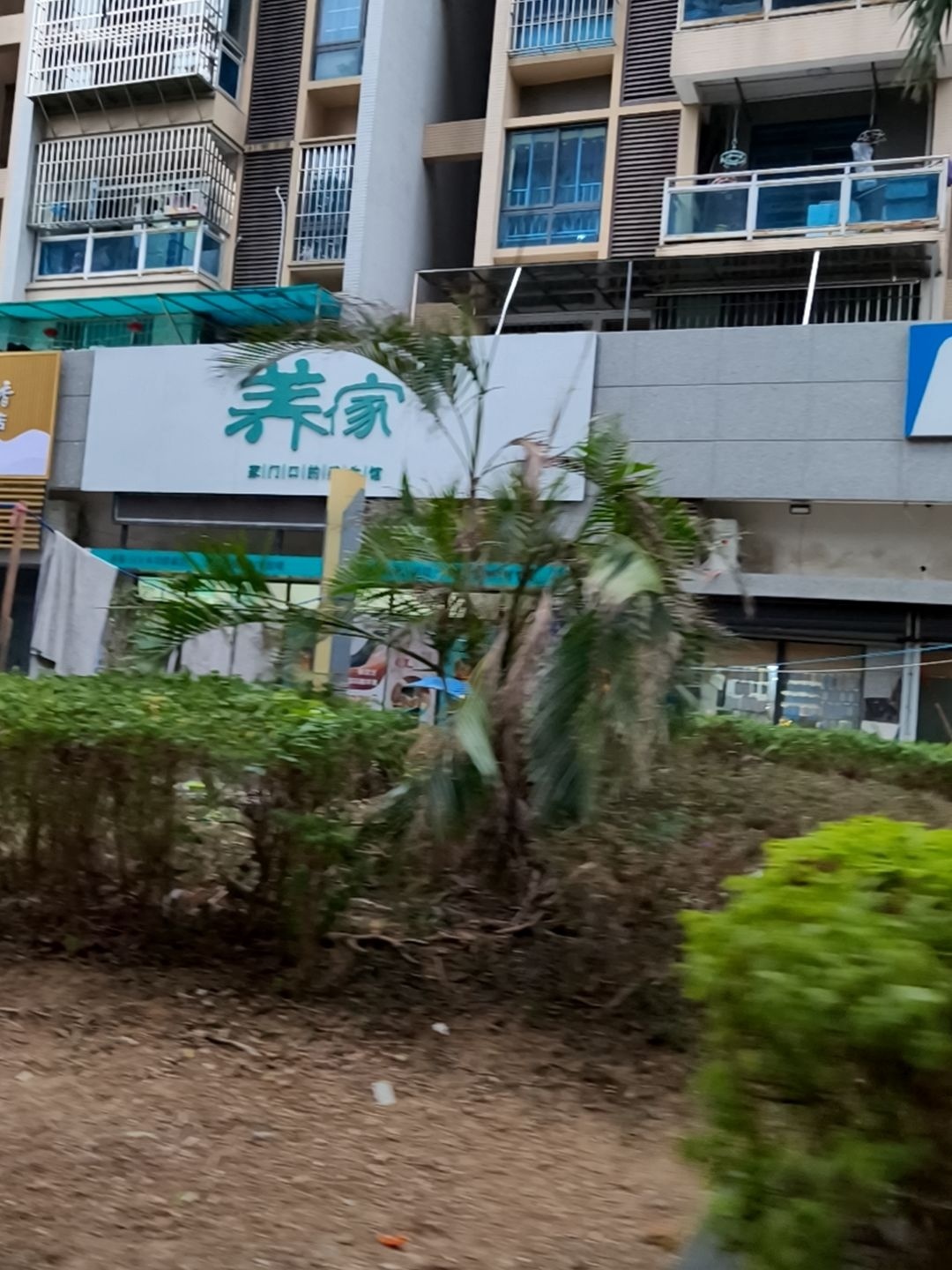 养家