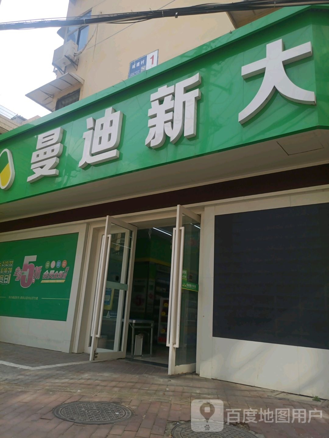 曼迪心大药房连锁(解放中路店)