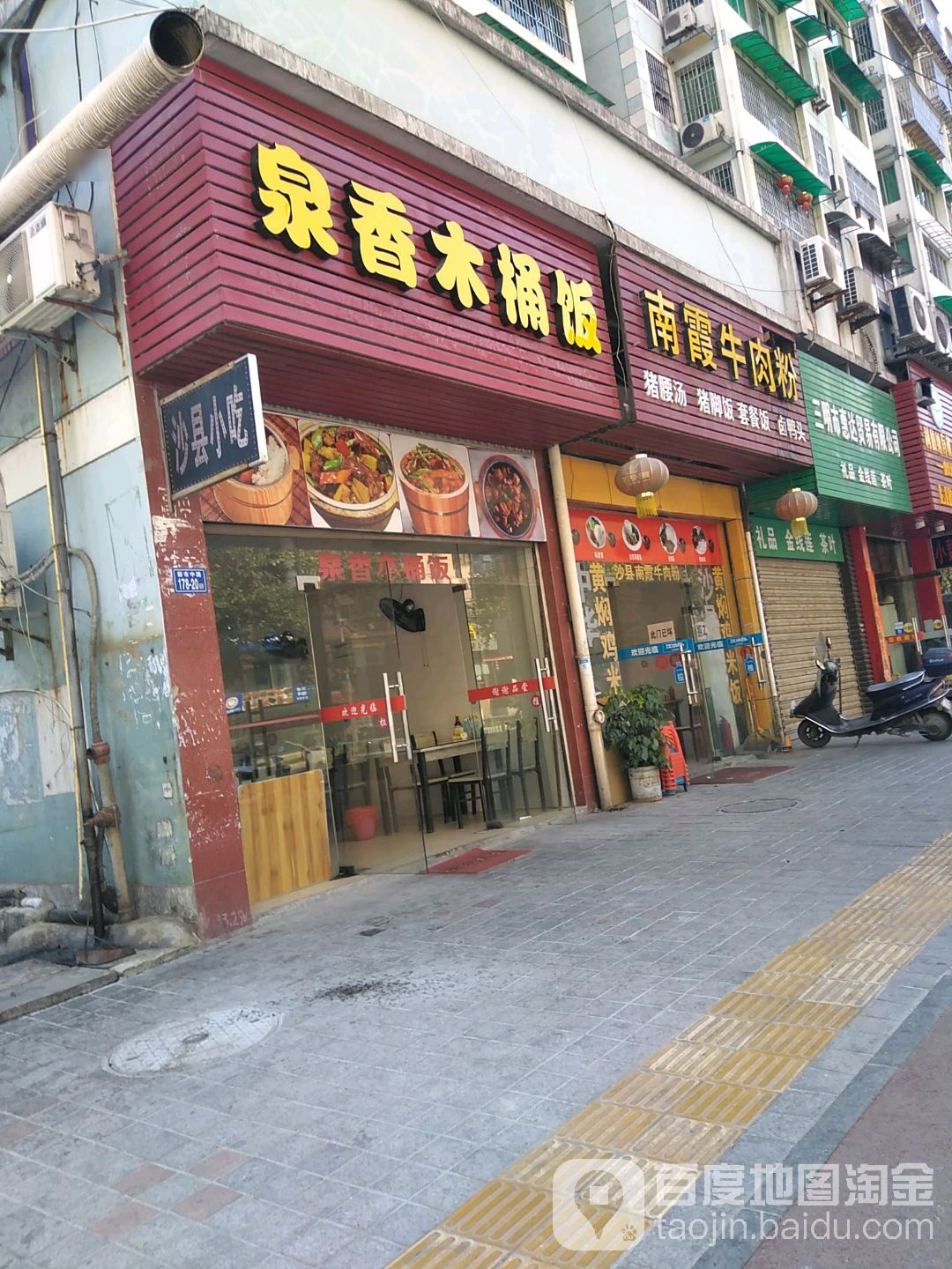 南霞牛肉粉(新市中路店)