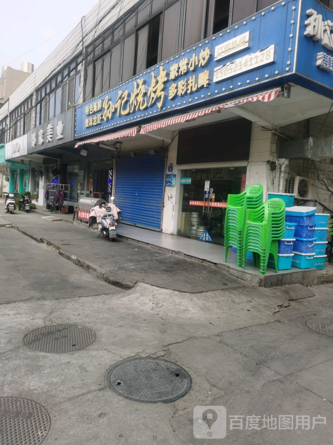 烧家美业(哥弟造型形象店)