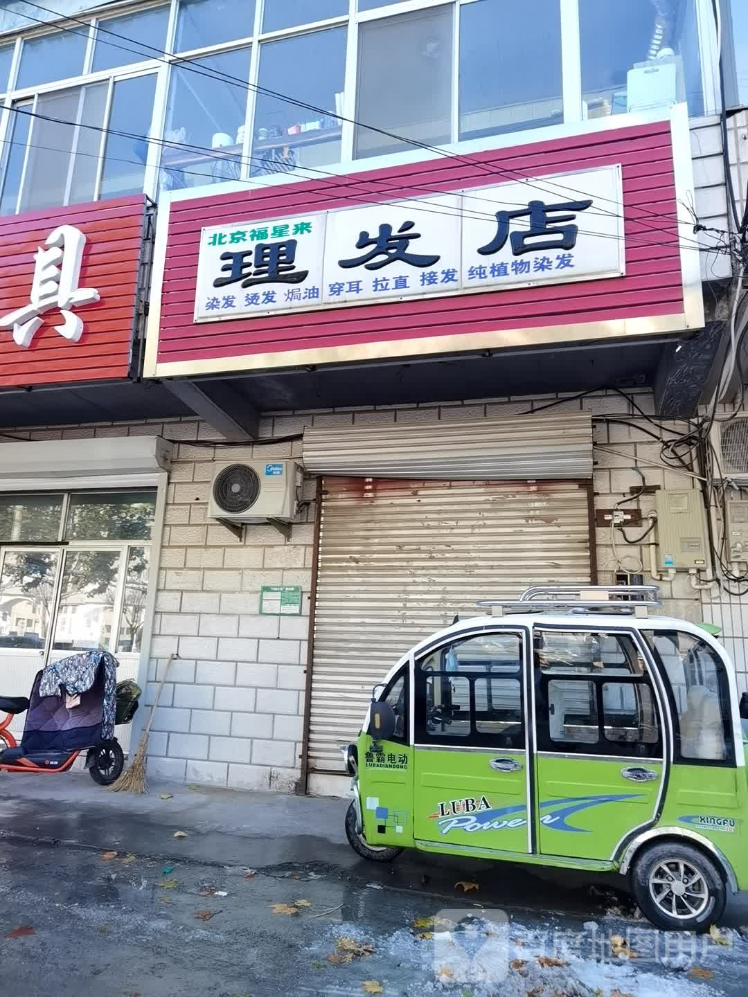 北京福兴来理发店