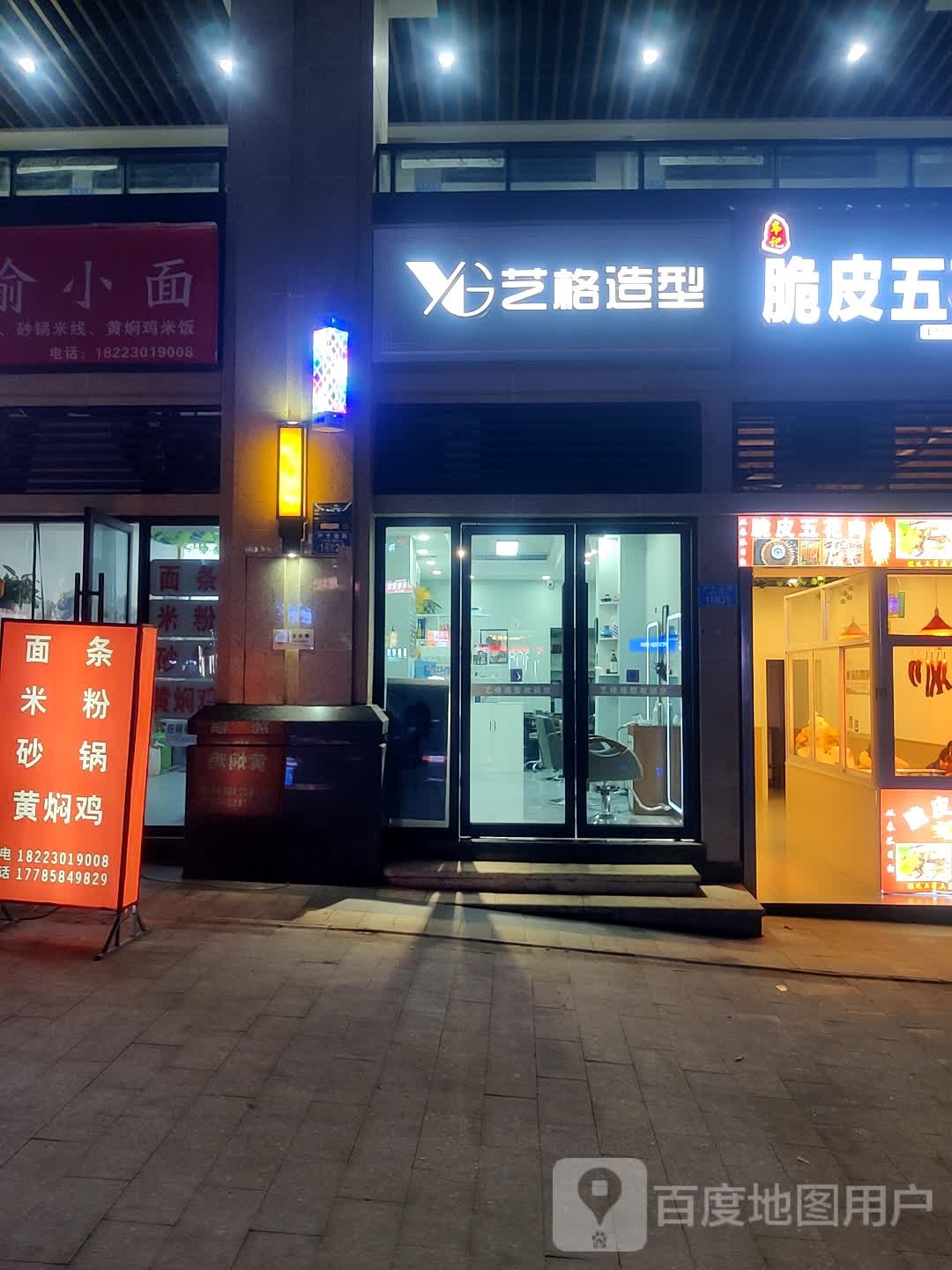 艺阁造型