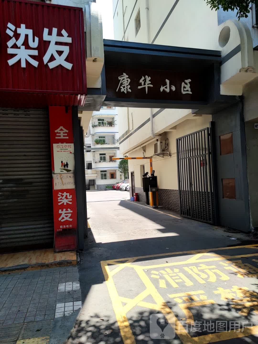 眉山市康华小区