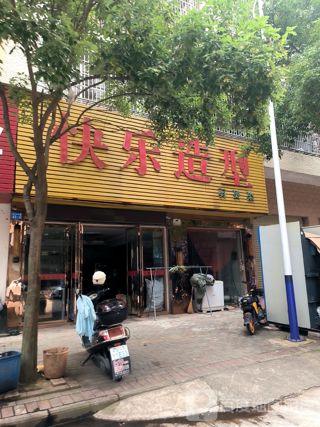 快乐造型理发店(宁都店)