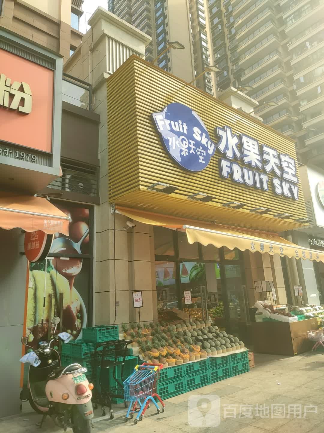 水果天空(天境店)