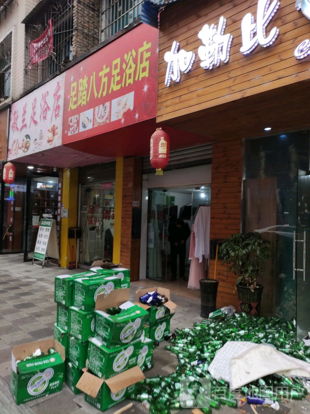 敏兰足疗店
