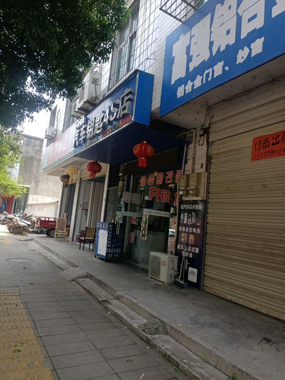 小安锁业汽车钥匙4S店