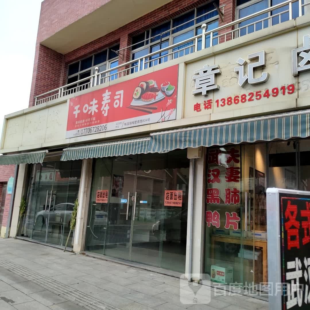 泔雄千味寿司(横街店)