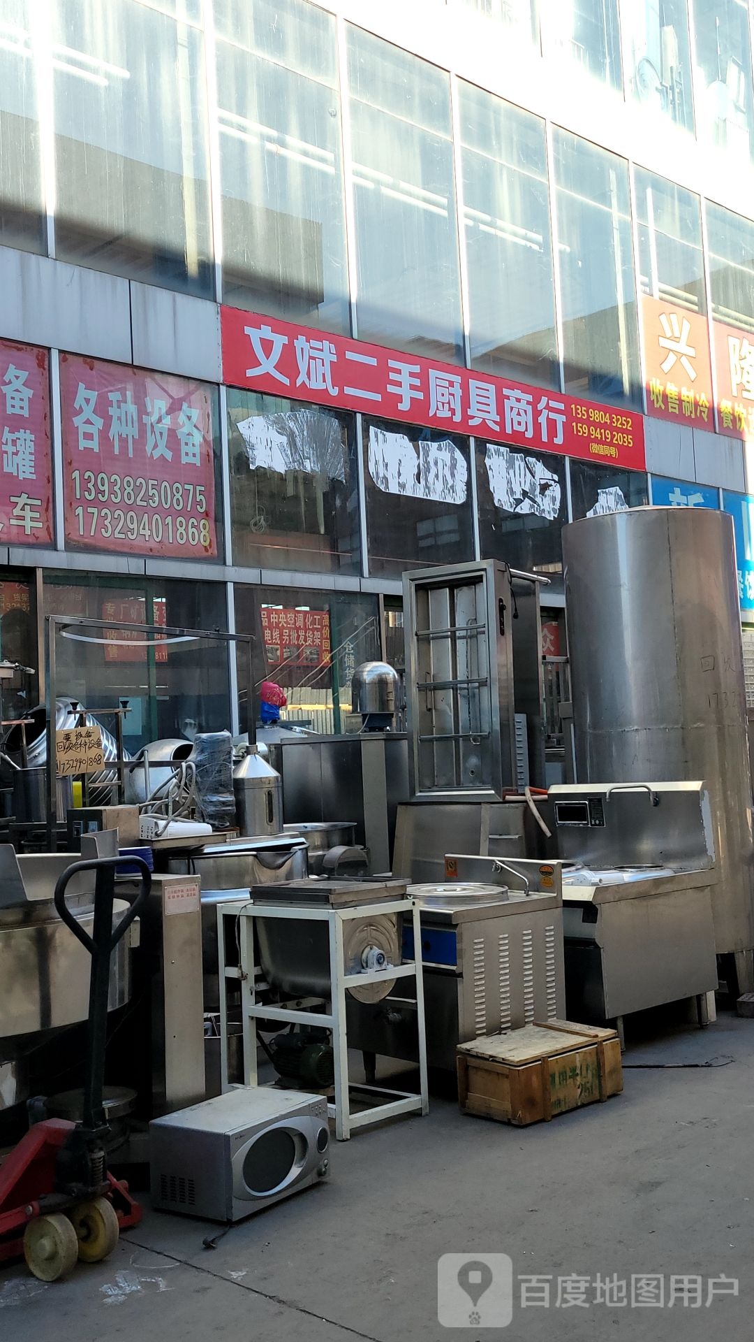 文斌二手厨具商行