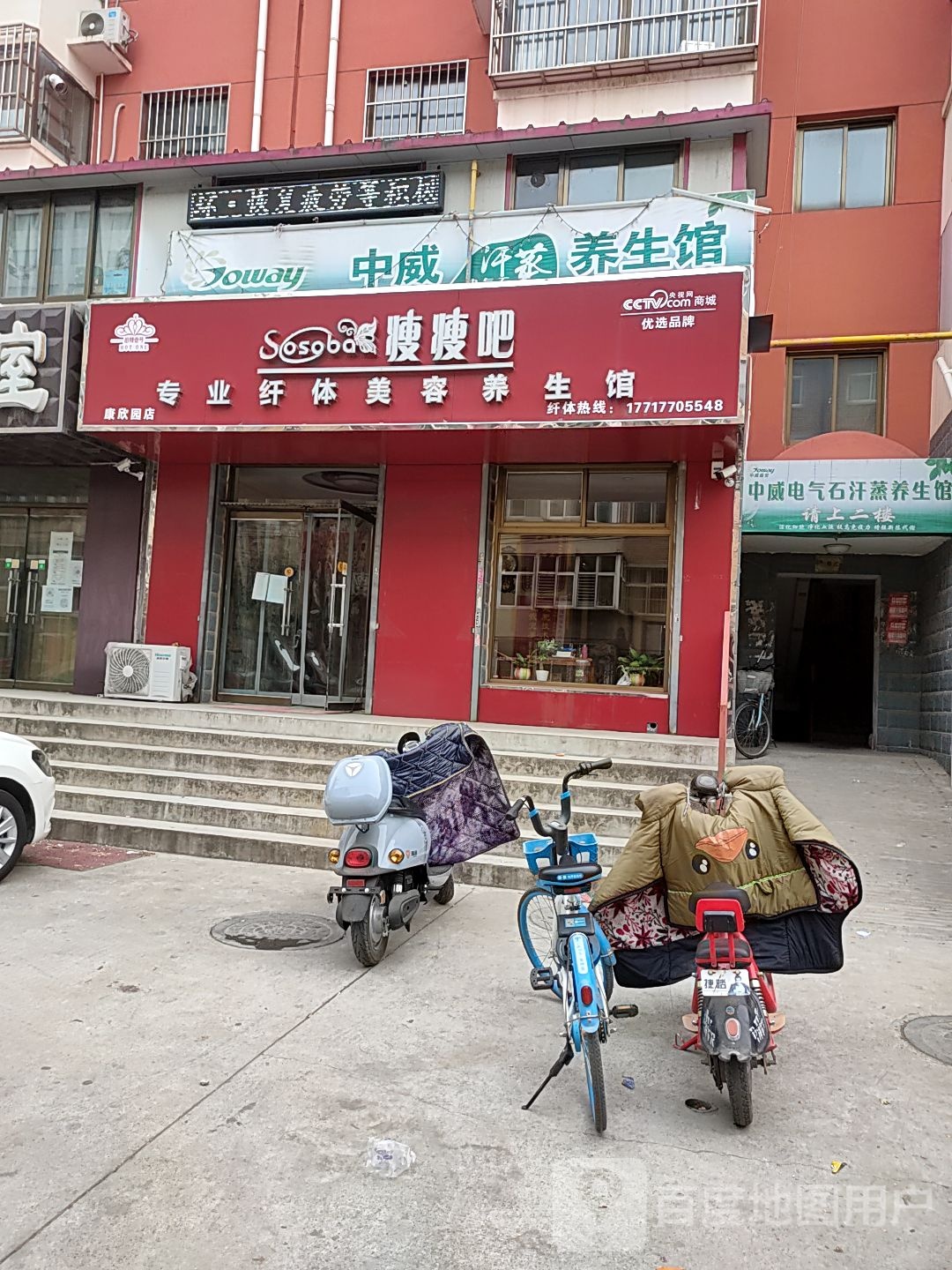中威电气石汗蒸养生馆(乐凯南大街店)