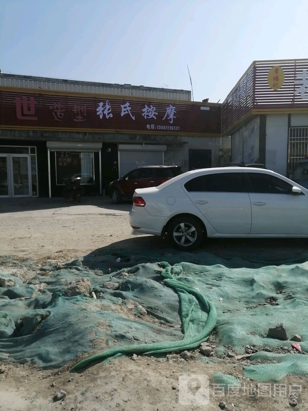 张式按摩(东岳路店)