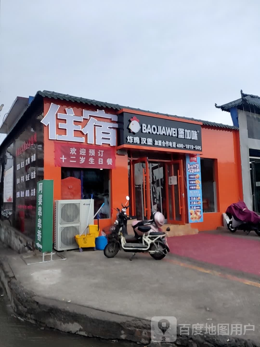 堡加味(屯里店)