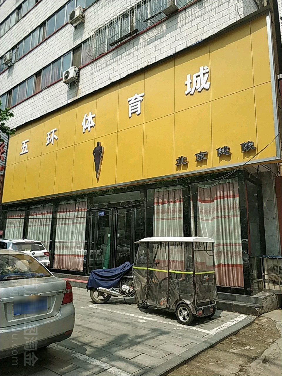 五环体育城(乐山大道店)