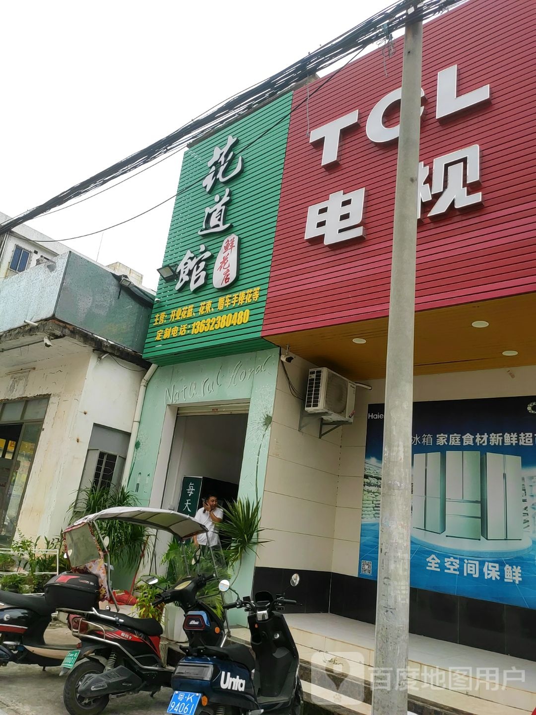 花道馆