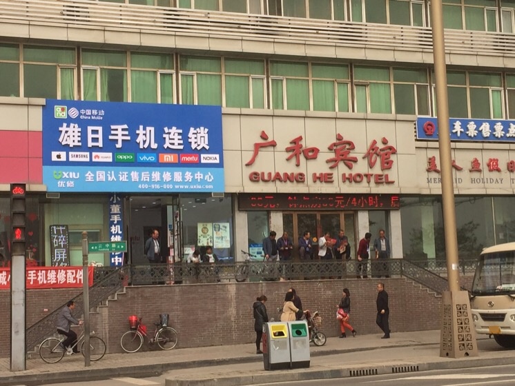 雄日手机连锁