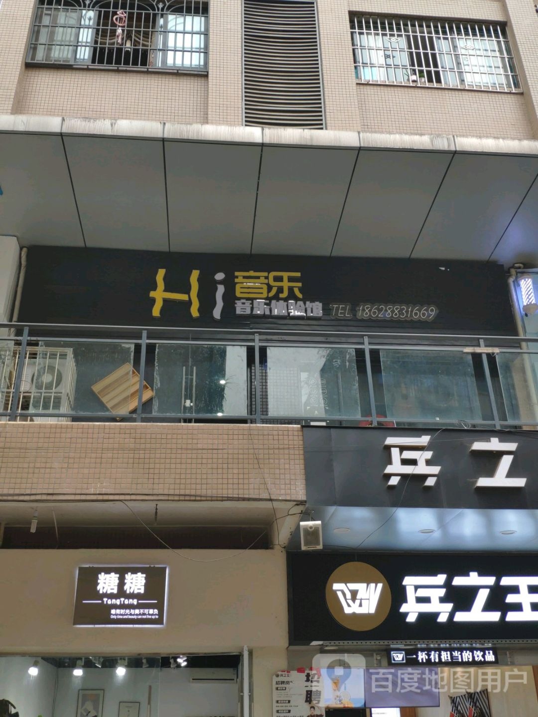 Hi音乐体验馆
