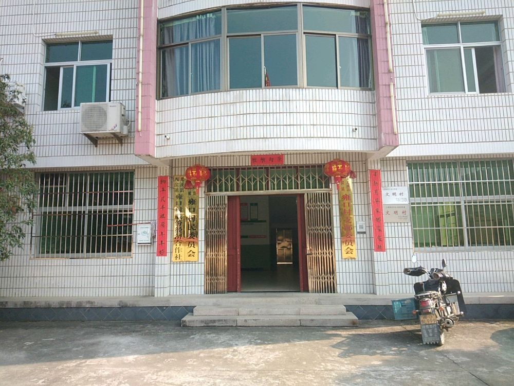 西滨镇雍口村退役军人服务中心