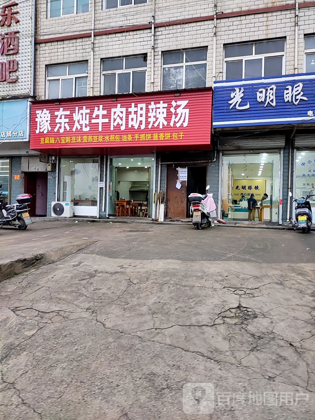 光明眼镜(中共大金店镇纪律检查委员会东)