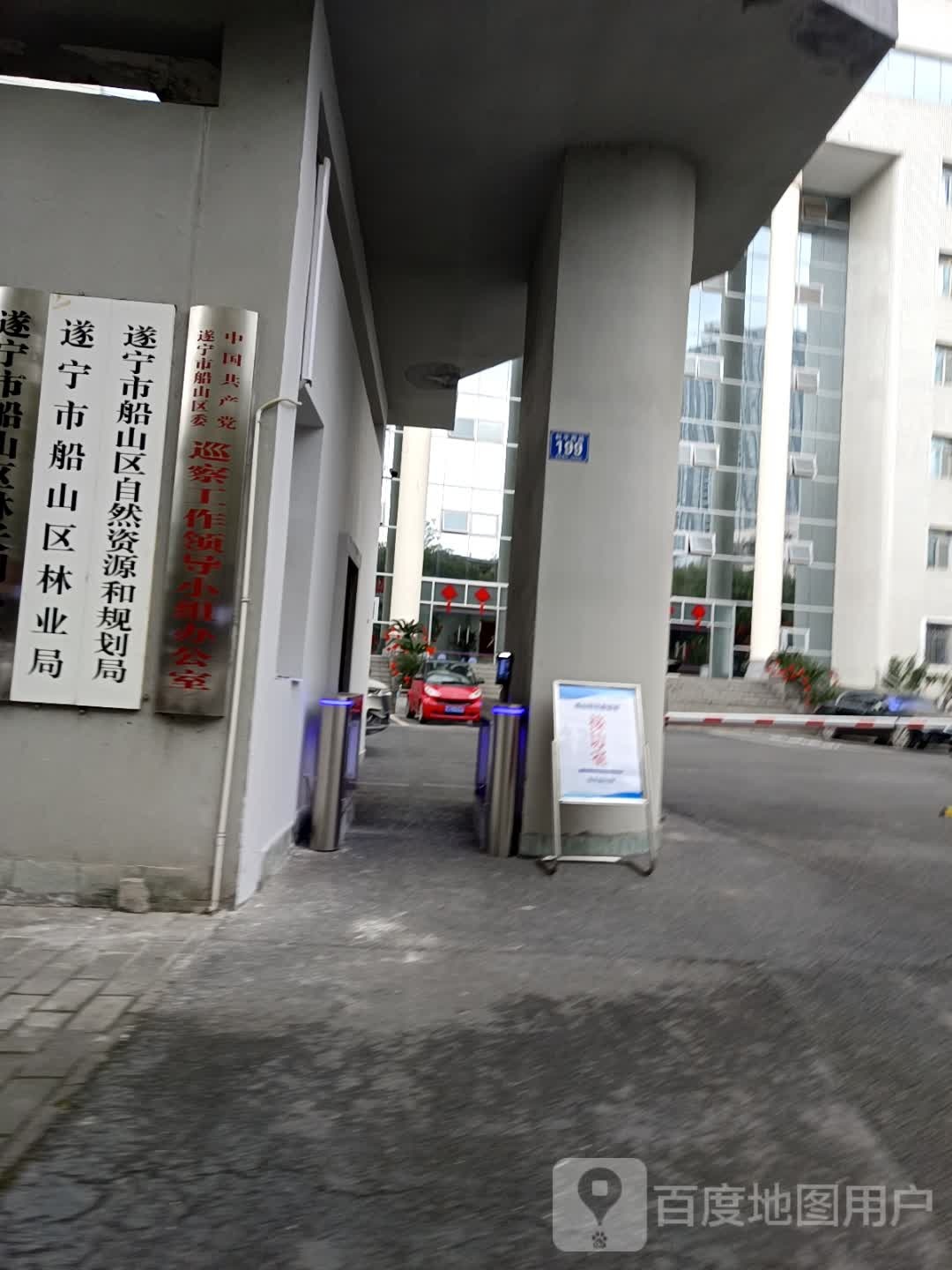 遂宁市船山区林业局