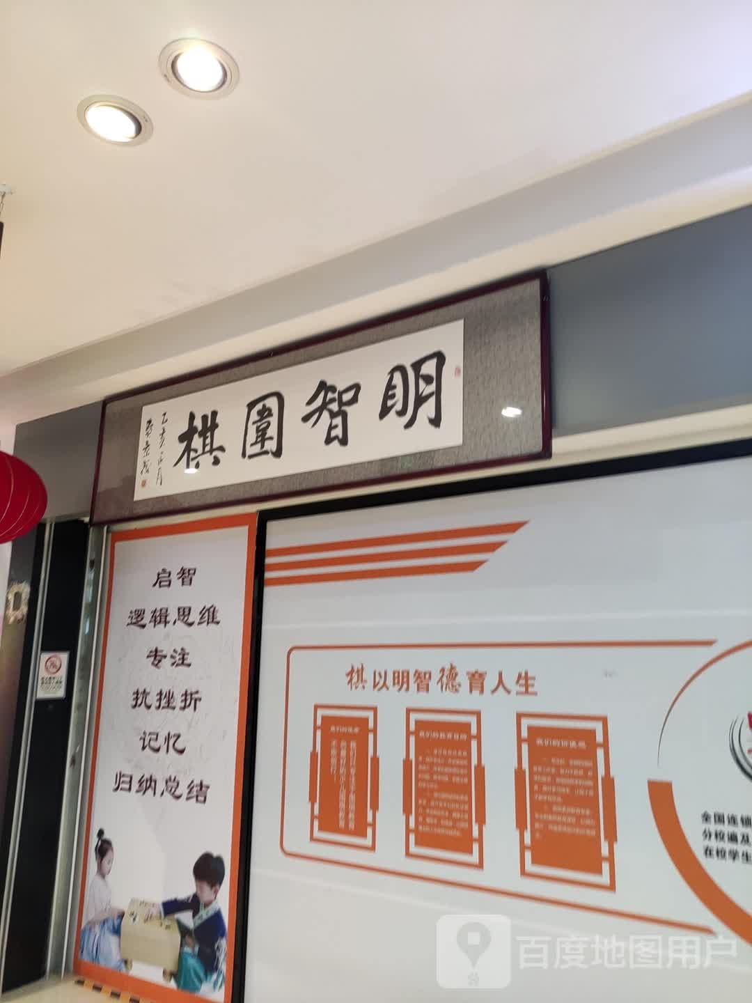 明治维棋(BHG Mall北京华联赤峰购物中心店)