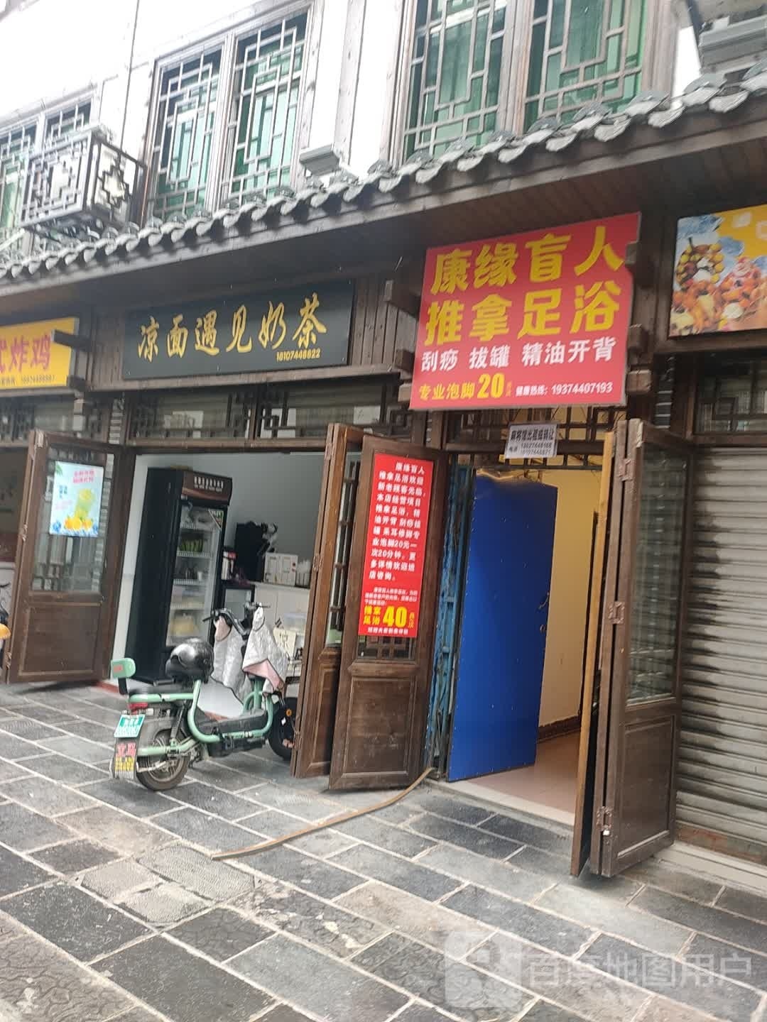 康妈昱萝缘盲人推拿足浴