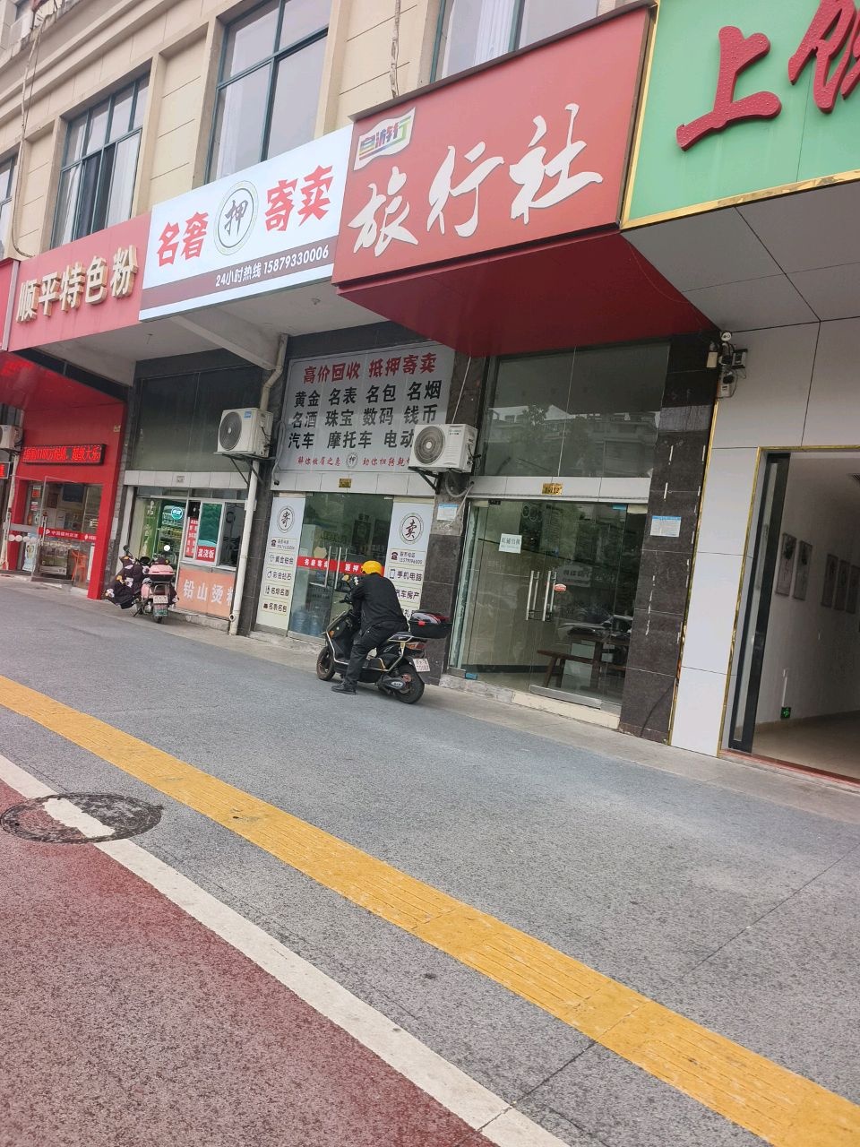 广信区名奢寄卖行