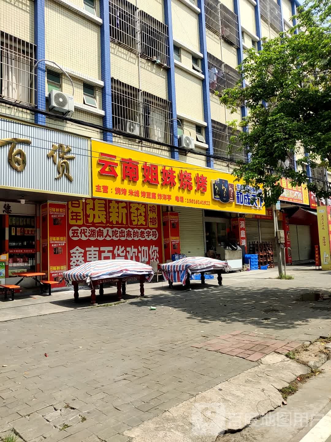 云南姐妹烧烤店(前程路店)