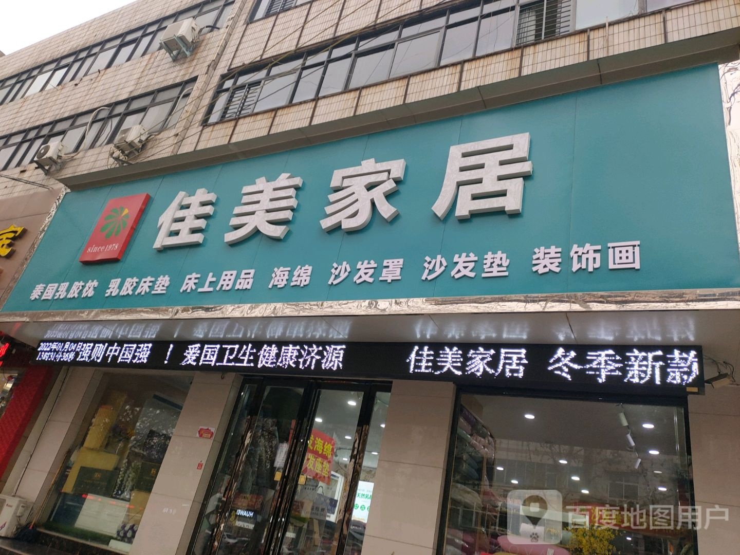 佳美家具(宣化街店)