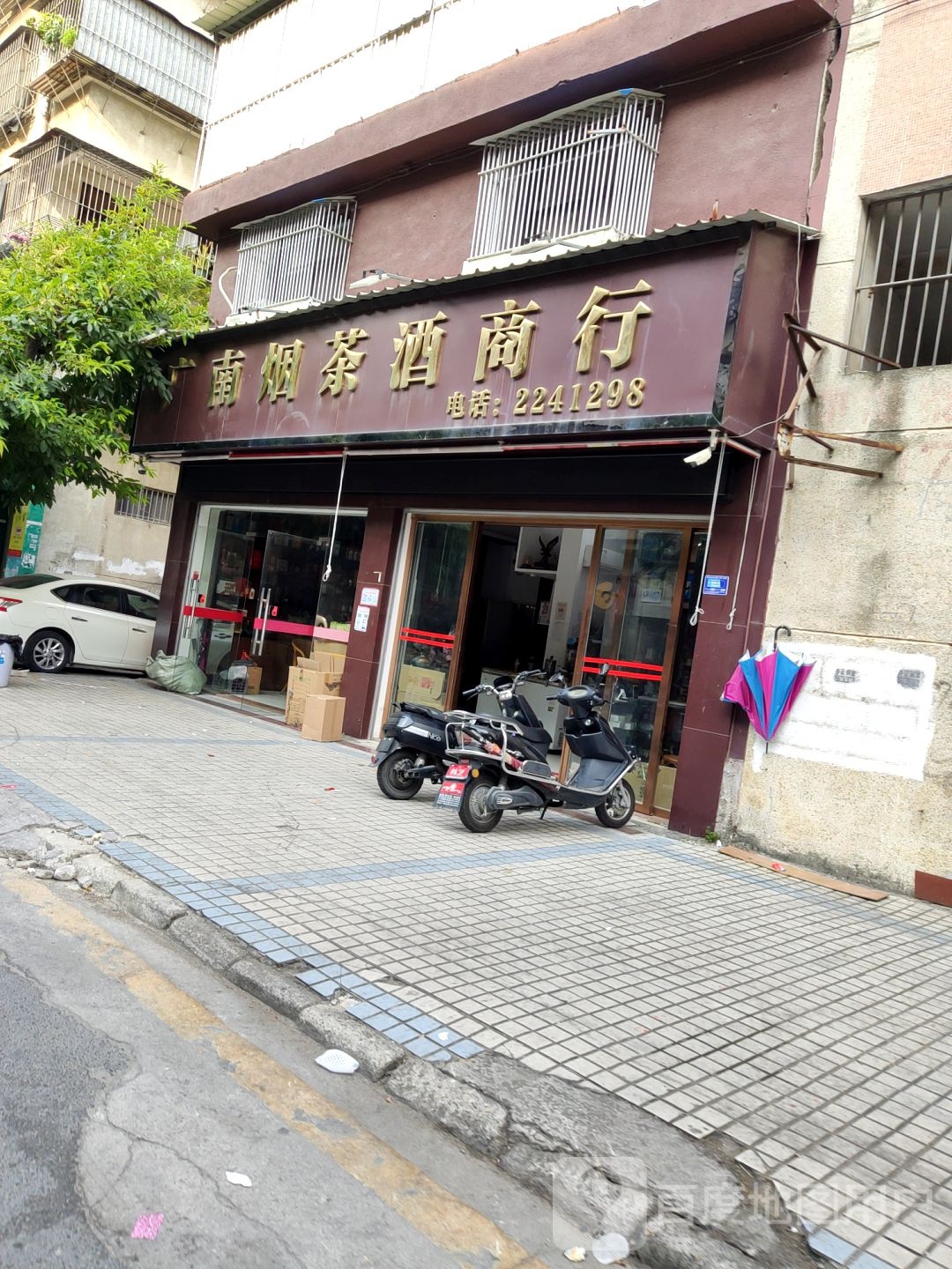 广南烟茶酒商贸(平湖寨内庄店)