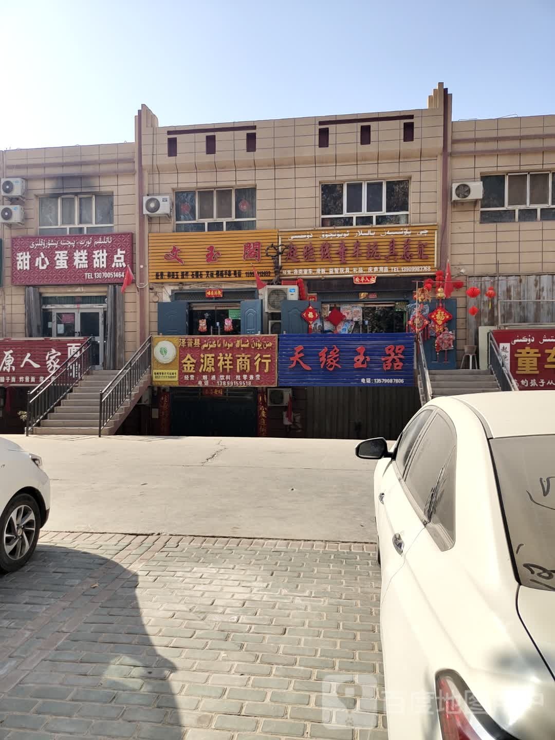 天缘玉器